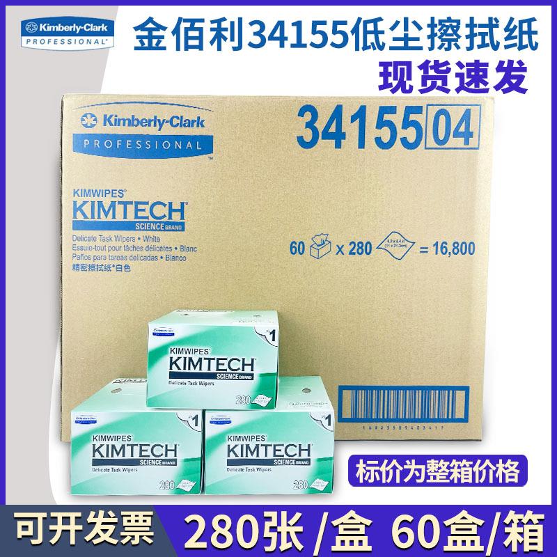 金佰利无尘纸0131 显示器/镜头/精密仪器/试管 34155低尘擦拭纸