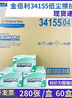 金佰利无尘纸0131 显示器/镜头/精密仪器/试管 34155低尘擦拭纸