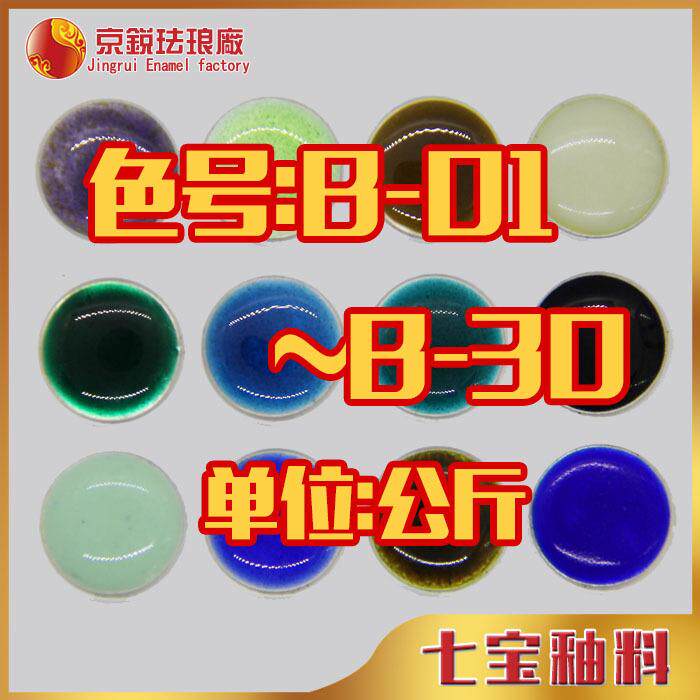 景泰蓝釉料 七宝烧釉料 金银铜上色颜料掐丝珐琅画工艺免烧釉料