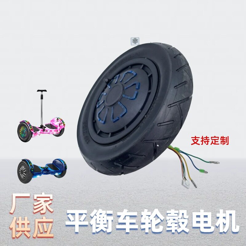 厂家批发平衡车扭扭车轮毂电机36-48V350W10寸无刷电动机10X2.125