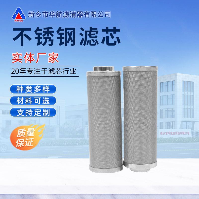 304不锈钢滤筒抽油过滤芯工业金属耐温耐压化工船用不锈钢滤芯