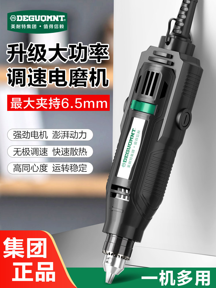 德国美耐特?电磨机大功率电动打磨机小型抛光切割木桃核雕刻