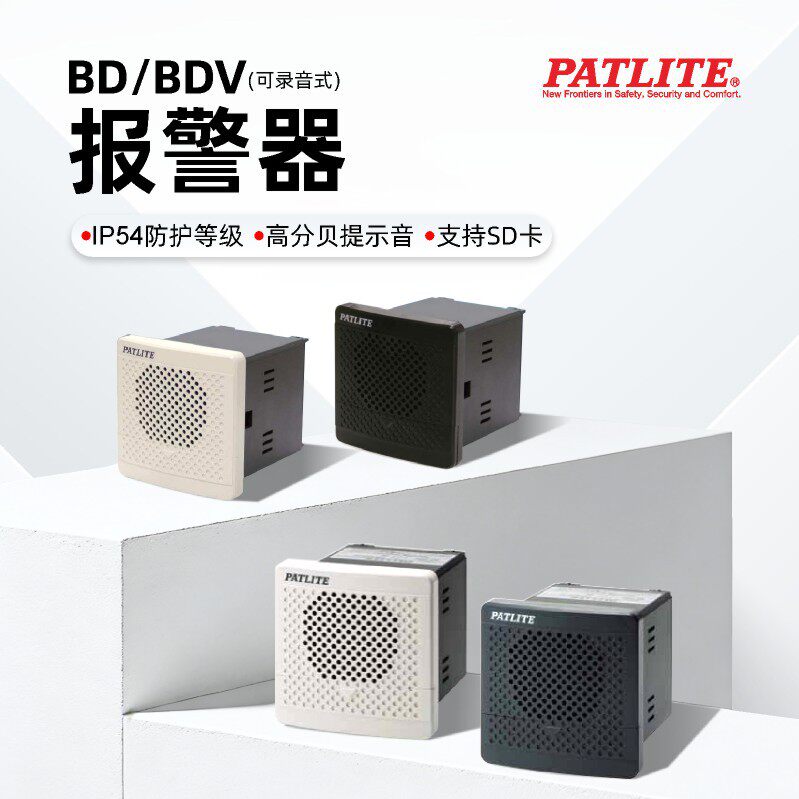 派特莱面板报警蜂鸣器BD-24A/100A工业电子高音量蜂鸣报警器现货