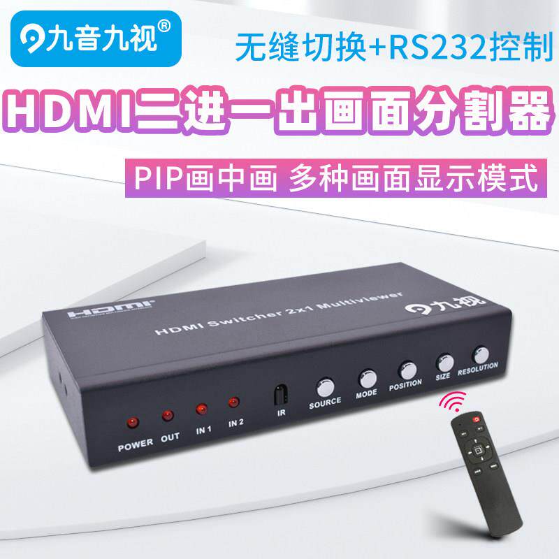 九音九视二画面分割器HDMI无缝切换2路拼接画中画2进1出视频分屏