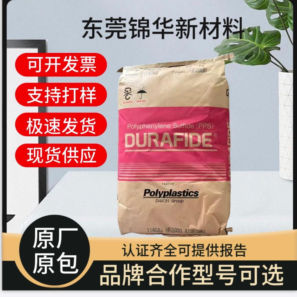 宝理PPS加纤加矿物注塑颗粒