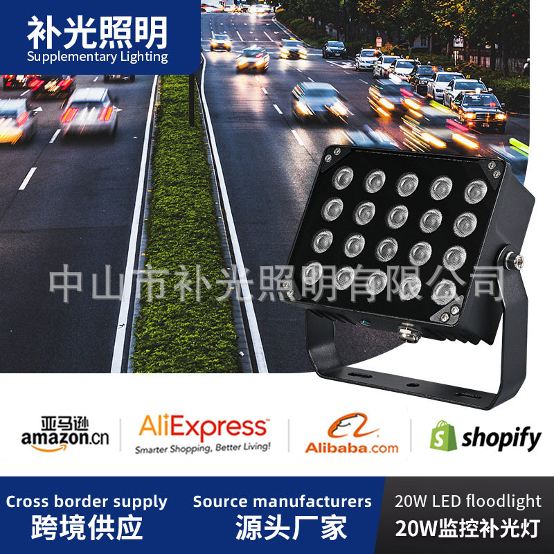 20W户外防水红外光敏补光灯