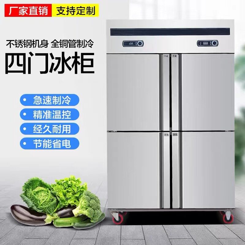 商用四门冰箱立式不锈钢冷藏柜冰柜四开门工作台厨房保鲜冷冻冷柜