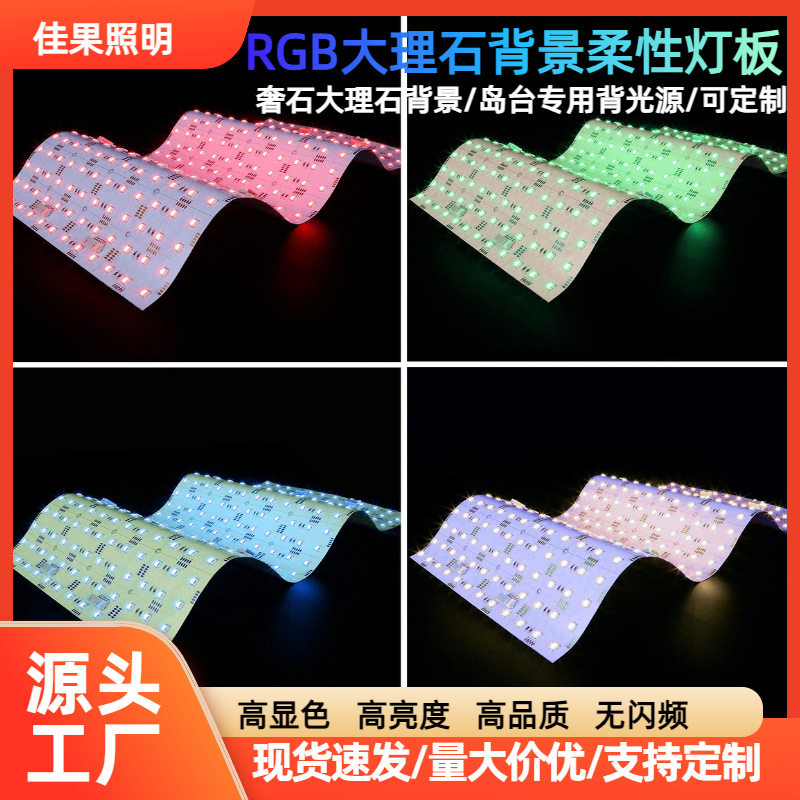 RGBW灯带柔性灯片四合一288灯奢石灯板裁剪拼接任意裁剪奢石灯带
