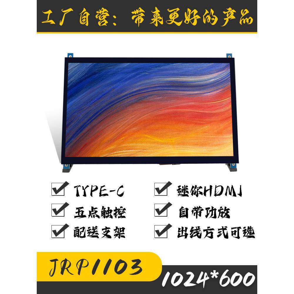 10.1寸电脑扩展显示器HDMI高清信号GT911五点触摸树莓派显示屏