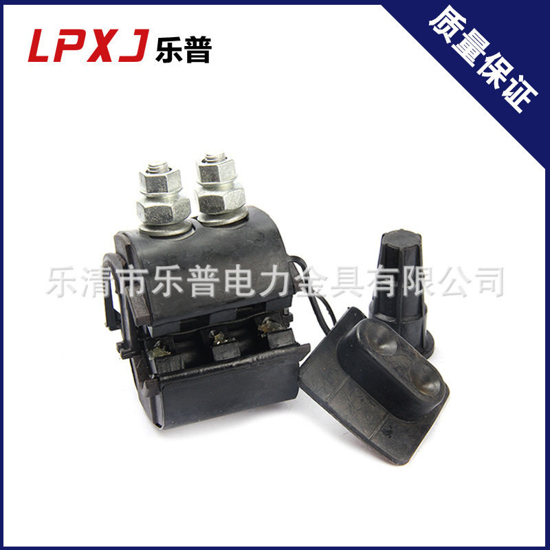 绝缘穿刺线夹LP8穿刺线夹主线95-400分线95-400