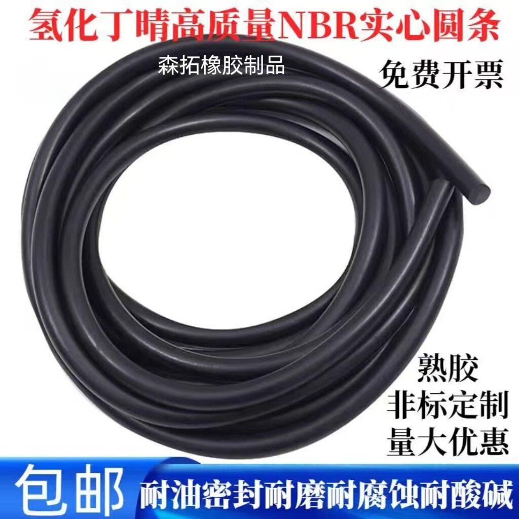 橡胶圆条黑色橡胶绳实心圆条丁晴耐油橡胶条NBR橡胶密封条