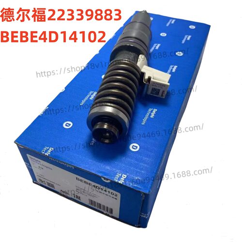 DELPHI德尔福22339883喷油器德尔福泵喷嘴总成BEBE4D14102