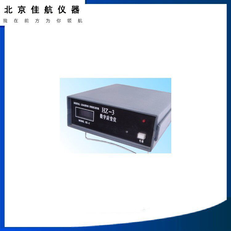 数字应变仪HZ-3具有很高的输入阻抗直流供桥CMOS集成电路