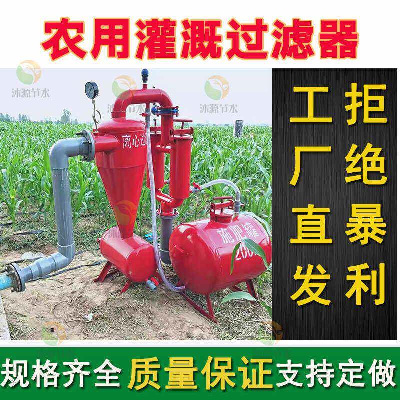 钢制离心网式过滤器施肥罐农用灌溉水肥一体化设备滴灌微喷除砂罐