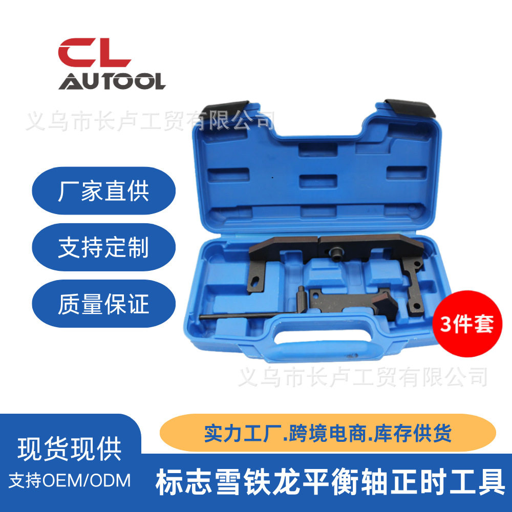 标志标致2008408308S雪铁龙C3C41.2T发动机正时工具平衡轴专用