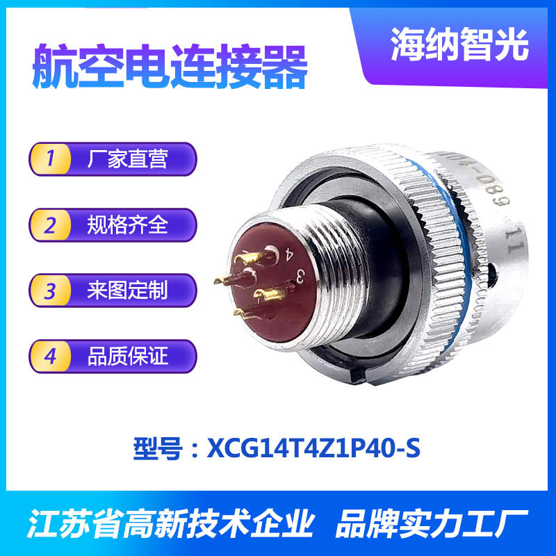 XCG系列4芯插针不锈钢钝化尾部有螺纹插头电连接器XCG14T4Z1P40-S