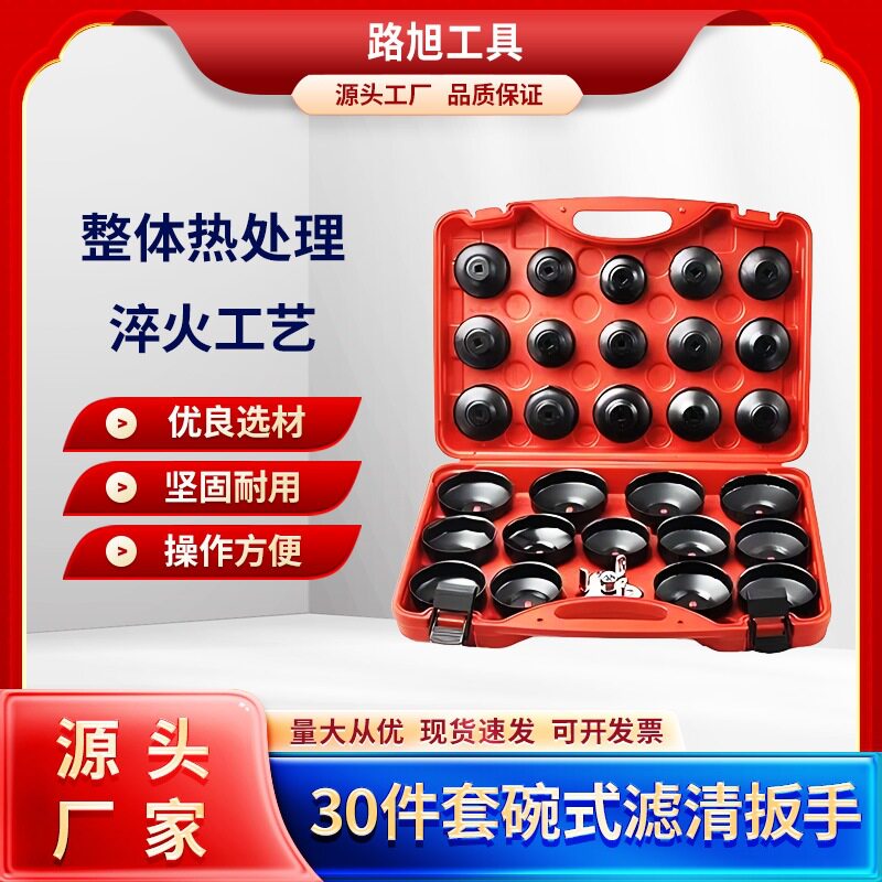 30件帽式机油滤清器扳手现货机油格扳手套装机滤拆装工具厂家直销