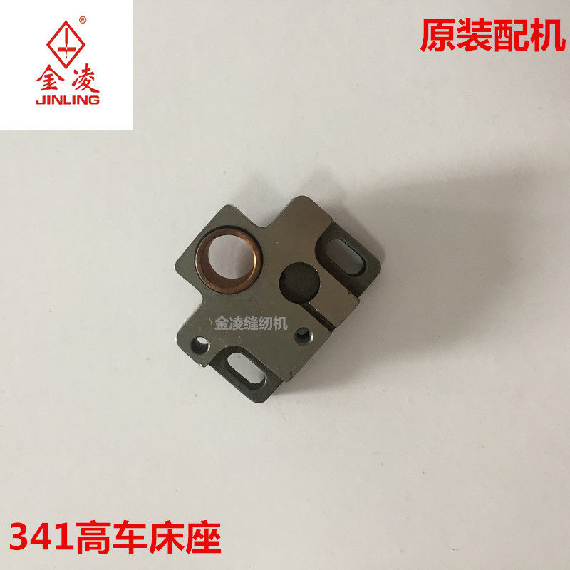 金凌缝纫机341高车床坐8B新款