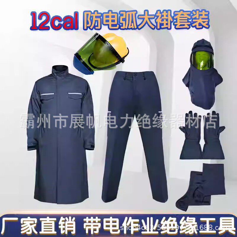 12卡防电弧手套脚盖电力电网反光条防电弧裤子永霏防电弧大褂衣服