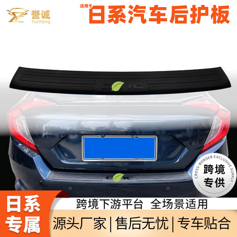 现货批发日系汽车后备箱门槛条塑料汽车后备箱护板车用改装配件