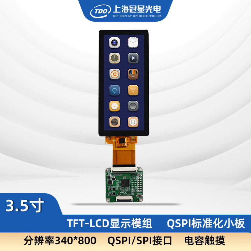 冠显3.5寸寸QSPI/SPI转接方案ESP32、STM32液晶显示触摸屏