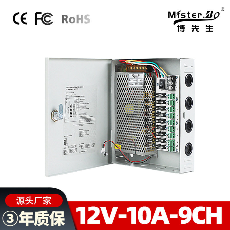 12V10A9路直流稳压电源LED电源箱开关电源120W监控电源批发