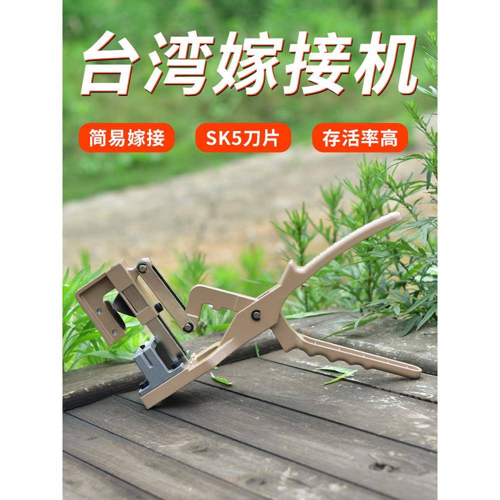 多功能嫁接工具嫁接机苗木嫁接嫁接器 果树嫁接神器嫁接剪嫁接钳