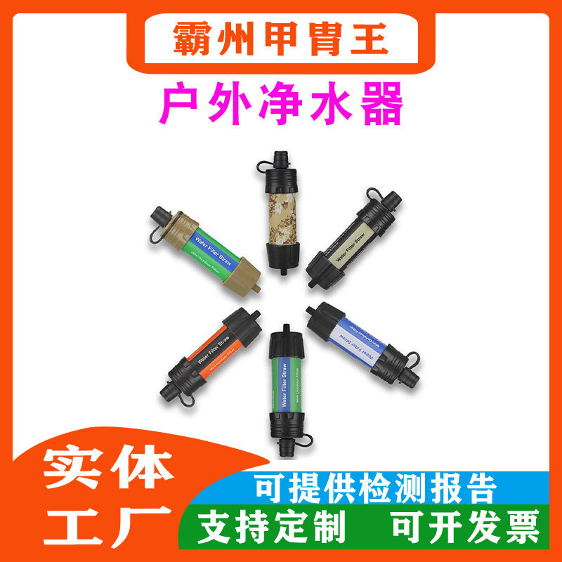 吸管式户外净水吸管野外喝水便携式单人净水过滤吸管