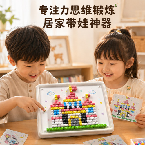 早教蘑菇钉拼图激发想象力