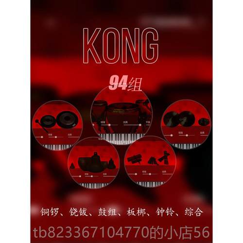 高档空音KONG打击乐器+编钟磬组合套装软音编源Mac|Wi正版Kongaud