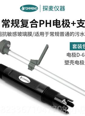 高档p2h计传感器台湾电工在业线水质检测复合极探麦D-661探头酸碱