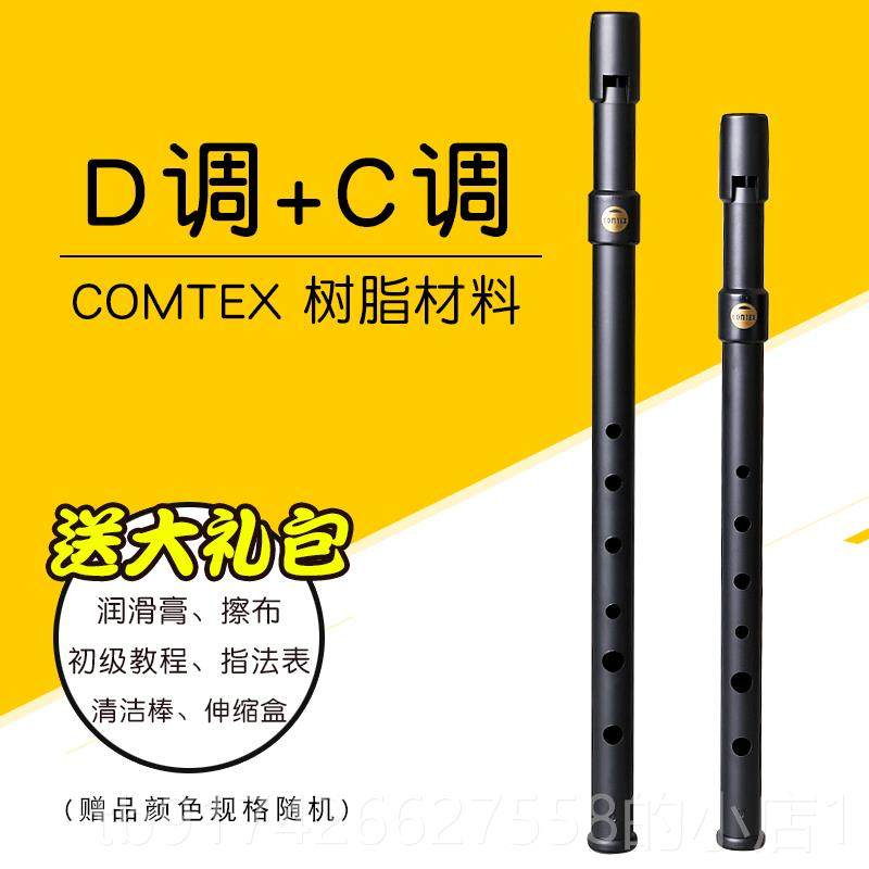 新款COMTEX爱兰C哨笛初学用成调人入D调锡笛哑光树脂门磨尔砂6孔