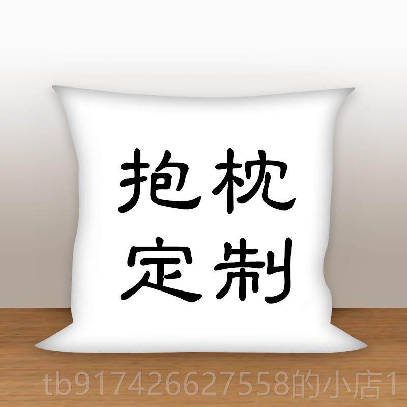 新款LOGO图定做方多功能形抱枕动漫美女明公星靠枕办室午睡来空调