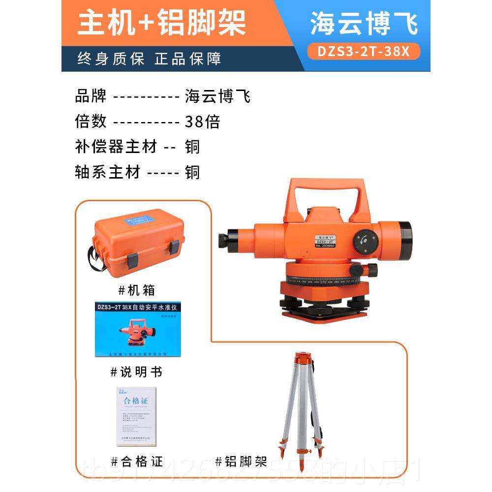 新款北京博飞水准仪精度高程测量仪工器室外套全水平仪dzs3-1海云