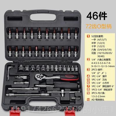 新款宇汽修套筒扳能手套装组合工具46/9修4件套多功周汽保组套机