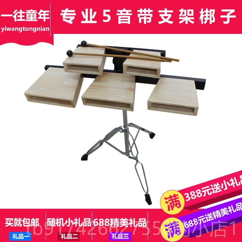 新款包邮夫打击乐器五音梆子架子五音鱼梆木子奥尔早教教带具伴奏