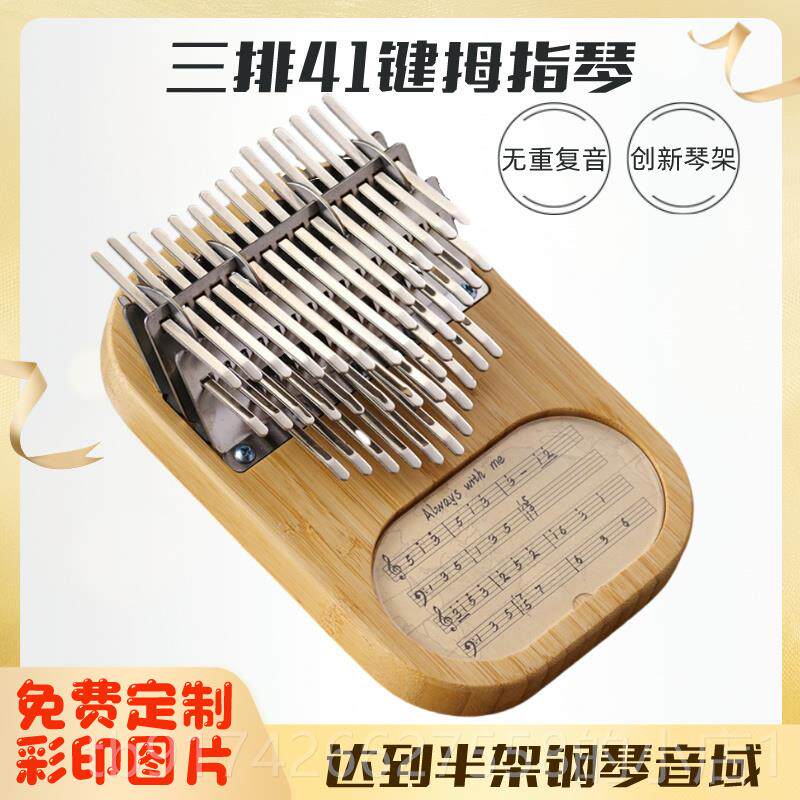 新款41音拇指钢琴三层钢乐南琴手指钢竹琴简易易学新型弦器三排板