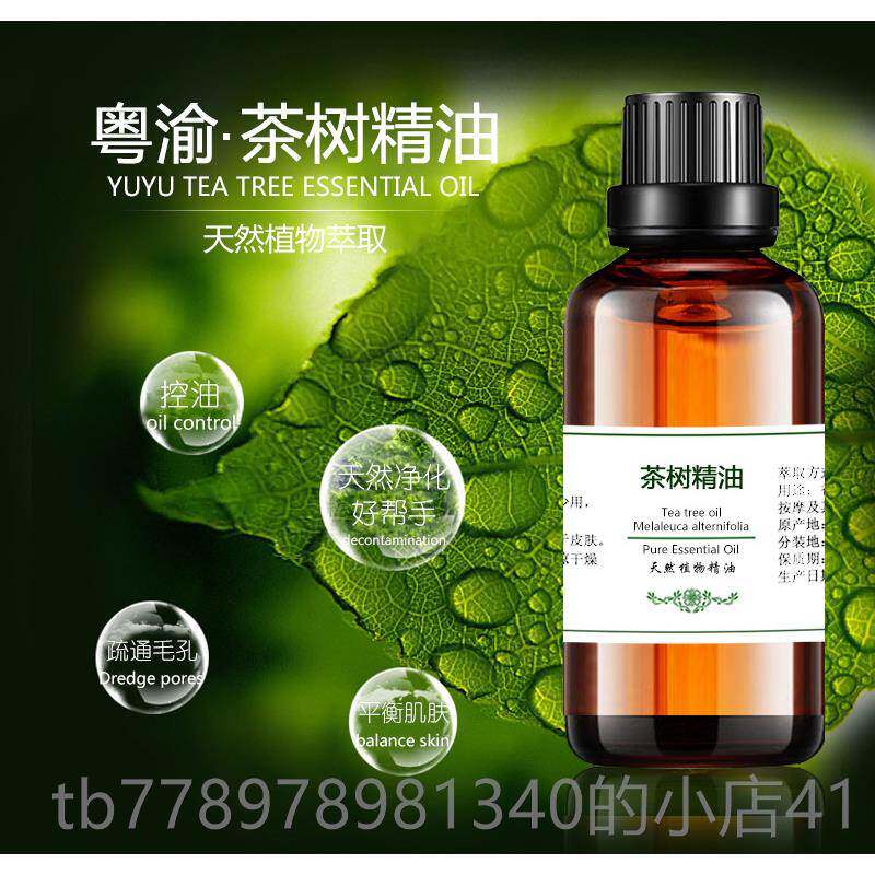 高档澳洲茶树精油面部0ml收肤缩毛孔正品5单方 物植提亮色按摩tea