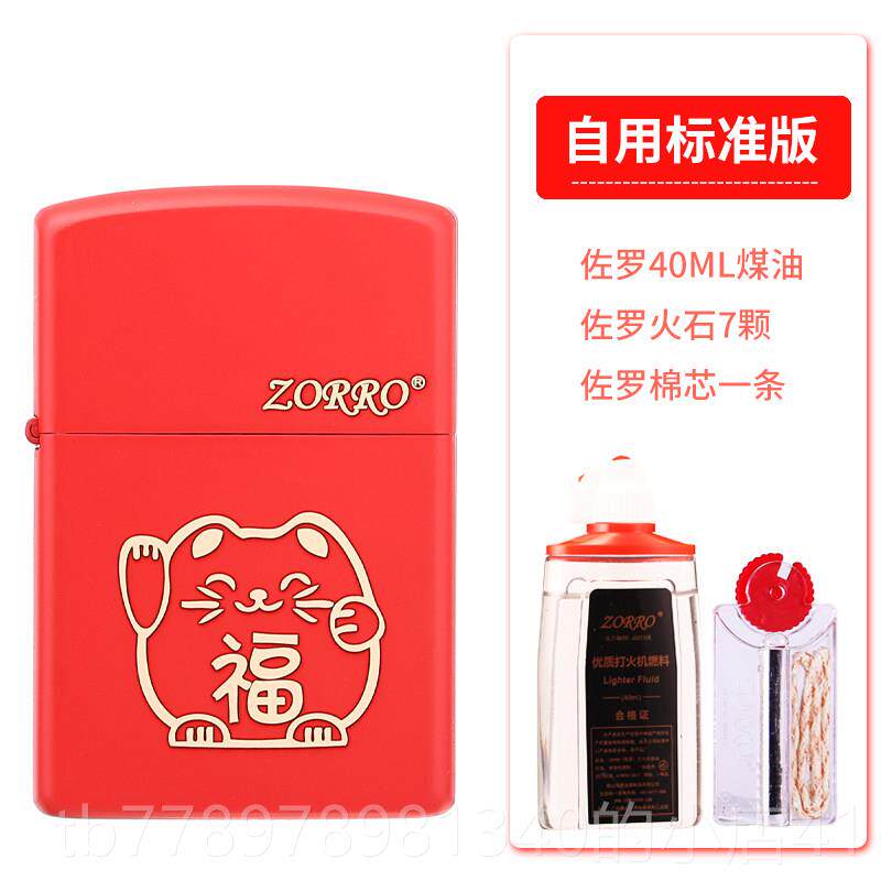 高档佐罗ORO煤油打火机中国洪煤油打火机