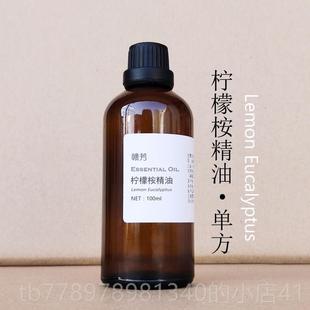 高档纯柠檬桉精油按100ml 尤香薰摩清洁油平衡 驱蚊虫单方加水利