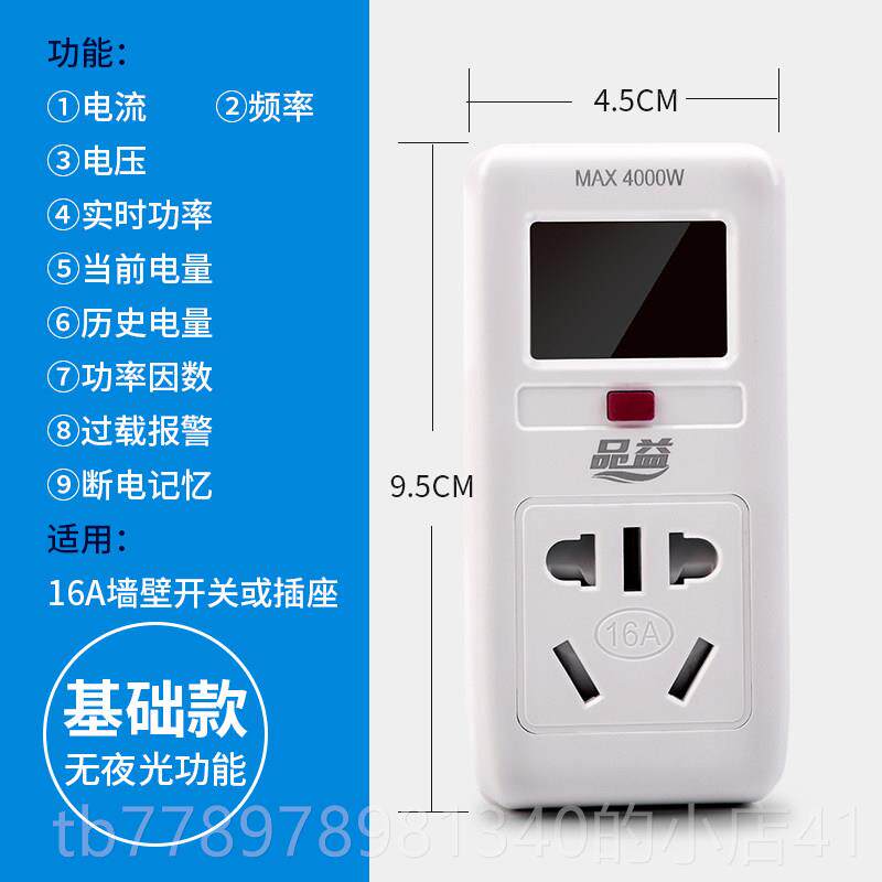 高档家用电器功率电费测量仪插座Y式便电表计量功耗监试品益P测-1