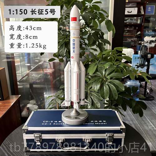 高档长征 征五号火模型真合金彷航天卫星火5号模型长征 箭征箭二
