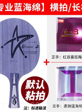 高档银球河U2乒乓底板拍正品7层乓纯木天王星U-2乒球底板横拍直板