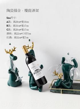 高档贝北汉美欧约红酒架摆柜件创意客厅红酒杯架酒装简饰品乔迁新