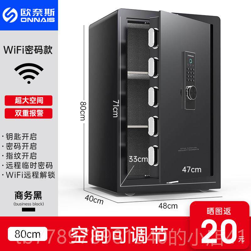 高档欧奈斯保险柜家用c小型保WIFI远程防0盗保险箱全钢6cm床头指