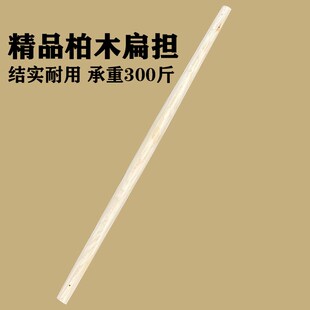实木柏木翘扁担挑水用老式传统挑担子结婚用箩筐扁挑带扁担钩绳子
