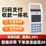 新款支付扫码收款机扫码个人收钱器商家扫码支付收付款收钱吧