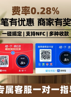 碰一下拉卡拉收款支付设备贴纸牌NFC碰一下领红包