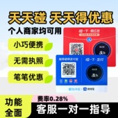 拉卡拉支碰一下支付商家个人经营收款 小蓝环红包小红环 码
