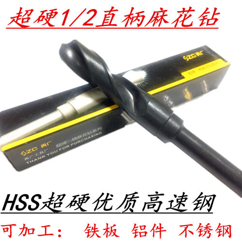 1/2柄麻花钻头 不锈钢专用 超硬小柄钻等柄钻直钻25-36.5mm
